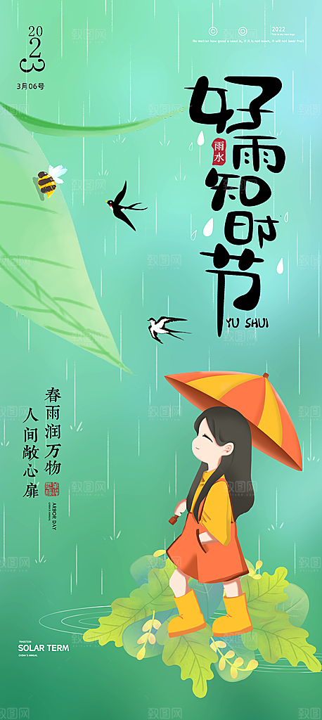 中国传统节气清明节海报