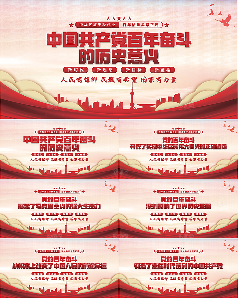 百年奋斗历史意义展板