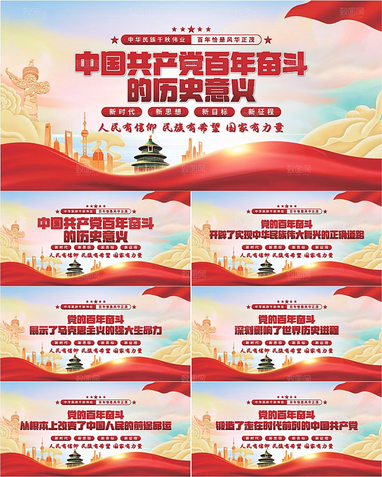 百年奋斗历史意义展板