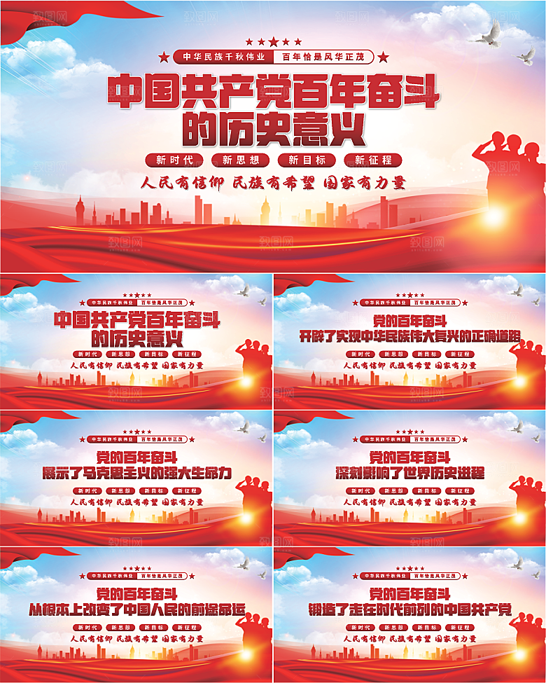 百年奋斗历史意义展板