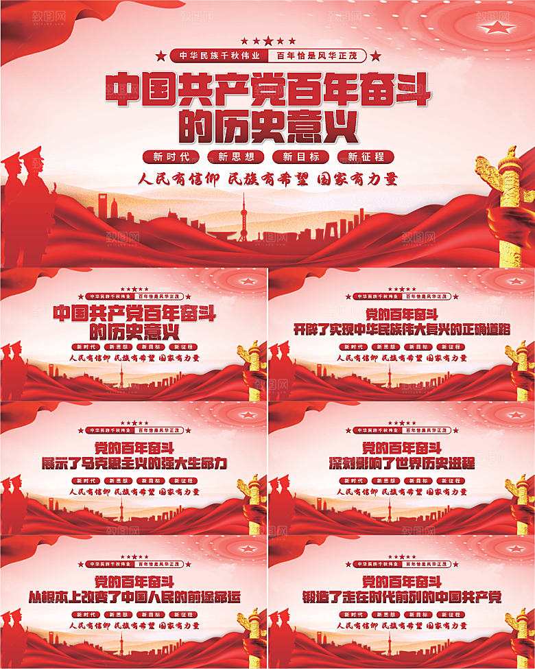 百年奋斗历史意义展板
