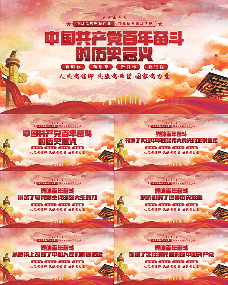 百年奋斗历史意义展板