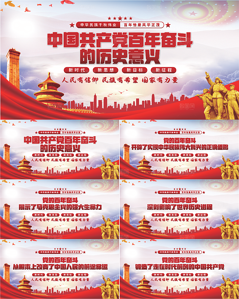 百年奋斗历史意义展板
