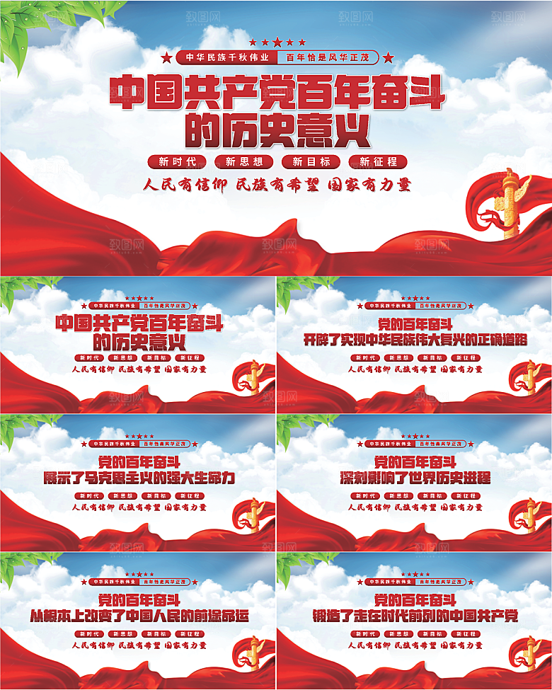 百年奋斗历史意义展板
