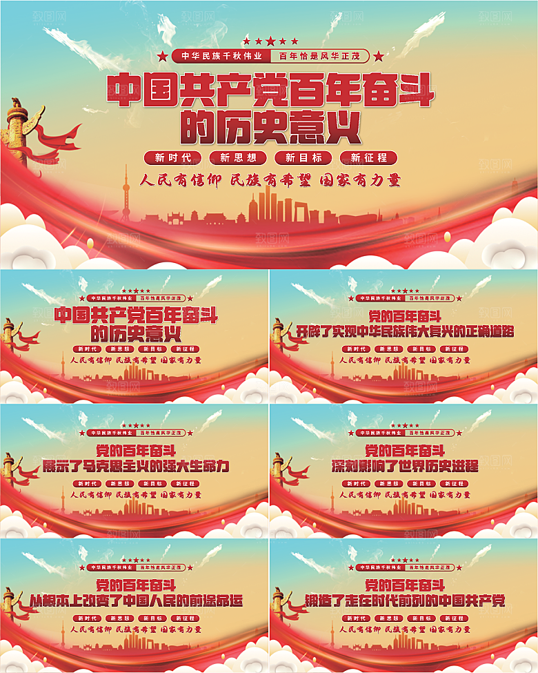 百年奋斗历史意义展板