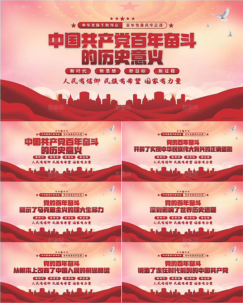 百年奋斗历史意义展板