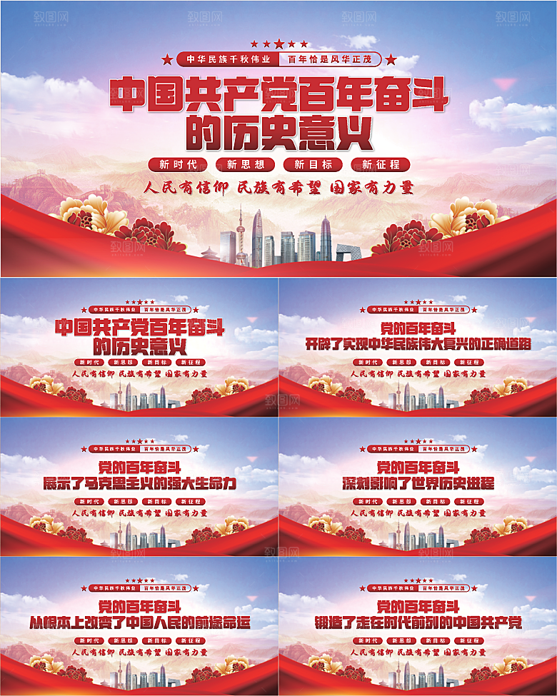 百年奋斗历史意义展板