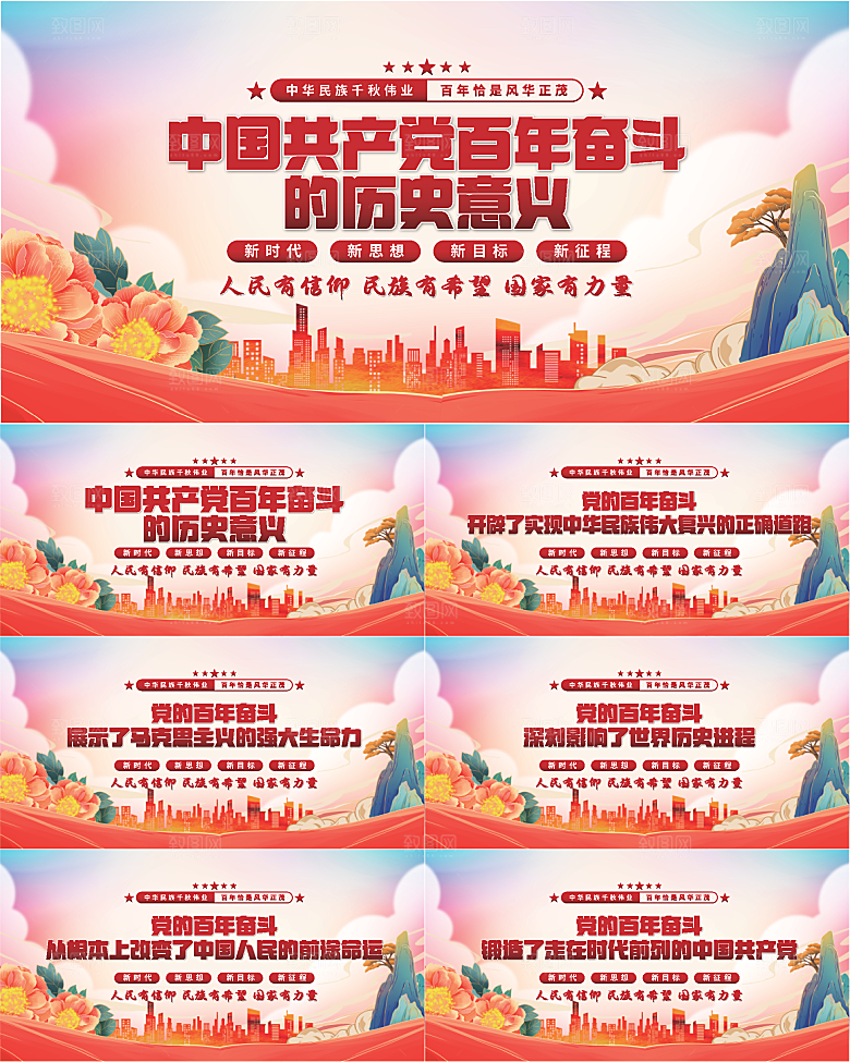 百年奋斗历史意义展板