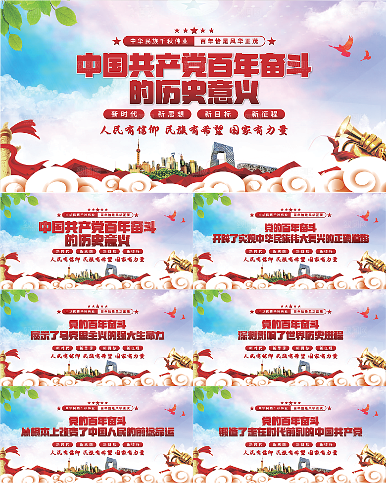 百年奋斗历史意义展板