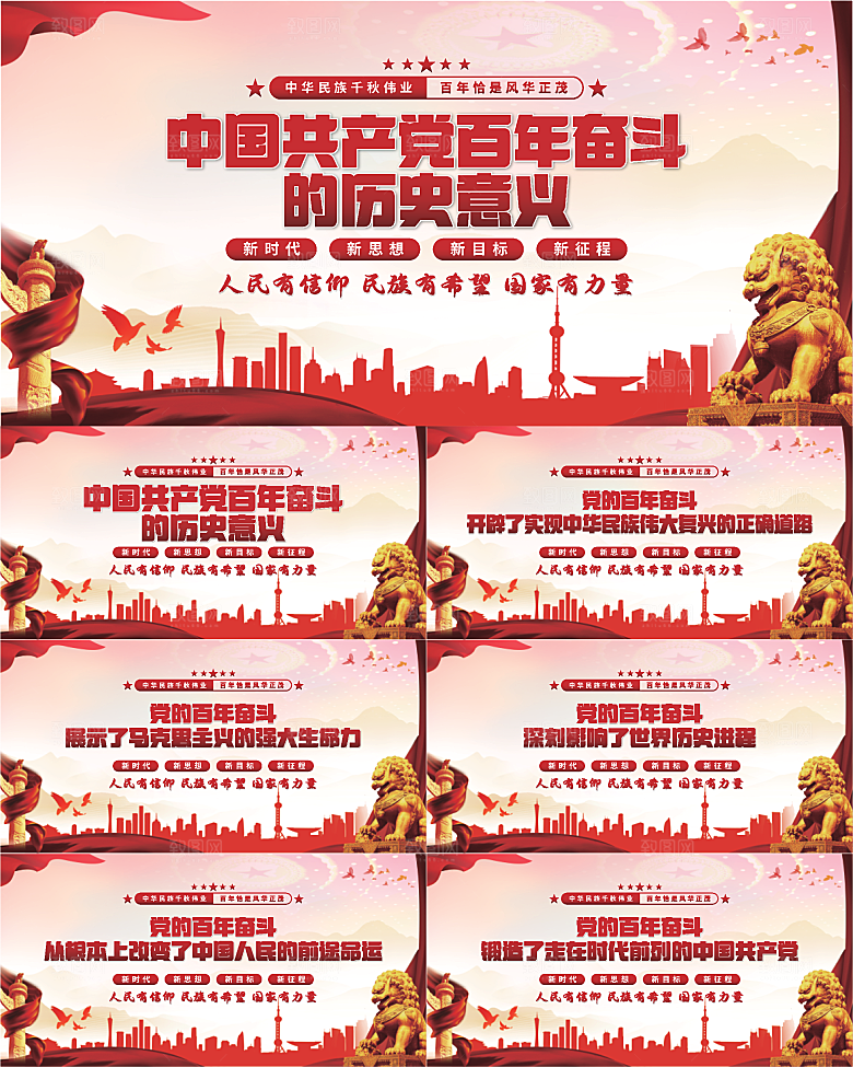百年奋斗历史意义展板系列