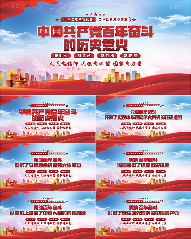 百年奋斗历史意义展板系列