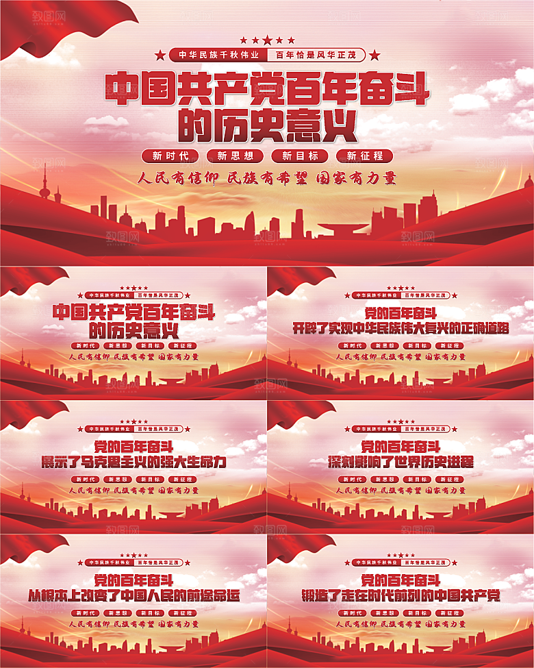 百年奋斗历史意义展板系列