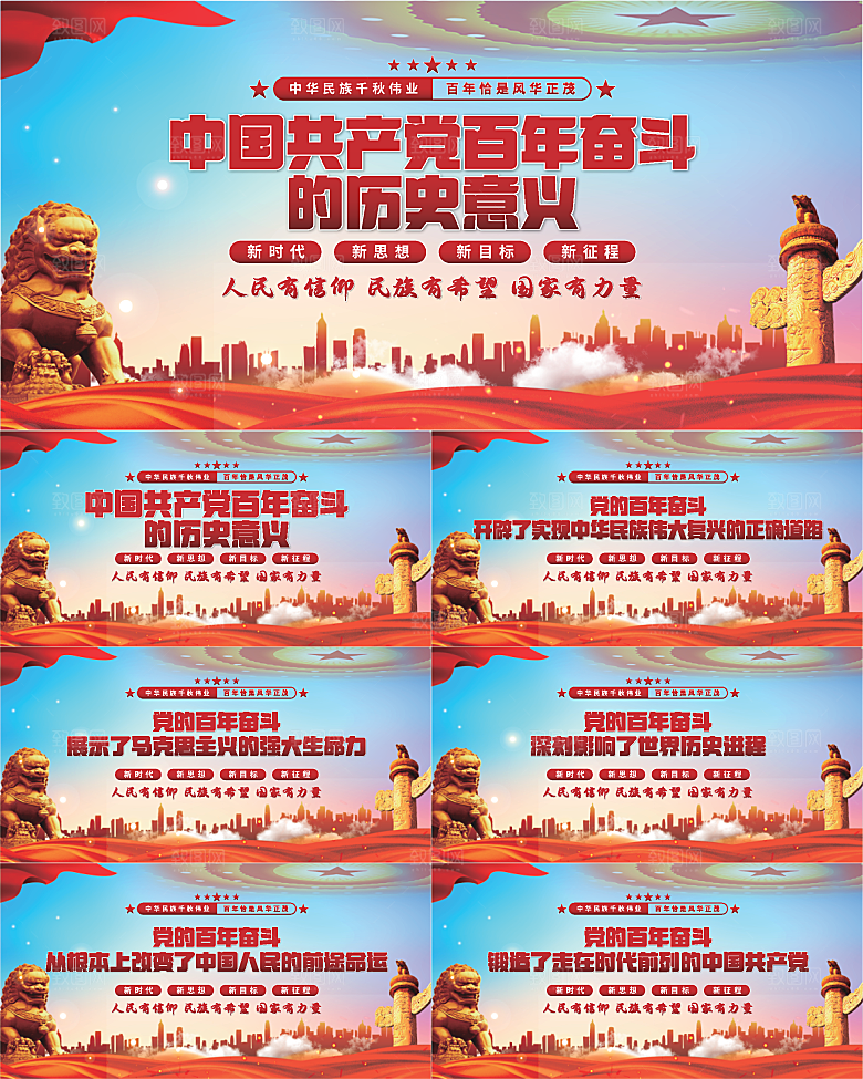 百年奋斗历史意义展板系列