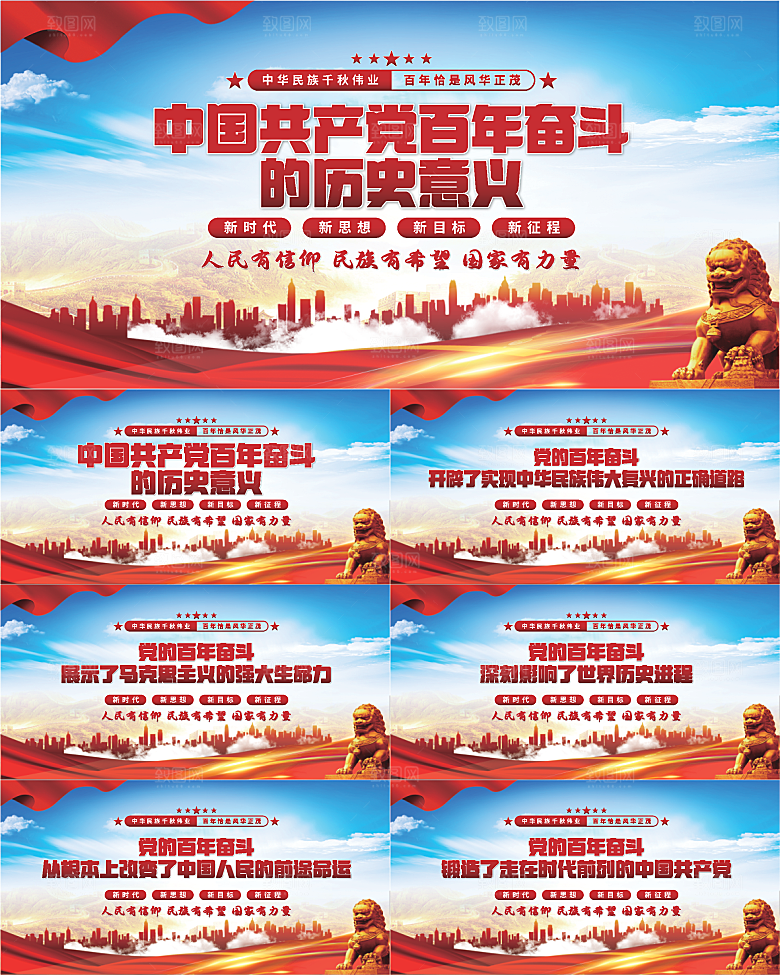 百年奋斗历史意义展板系列