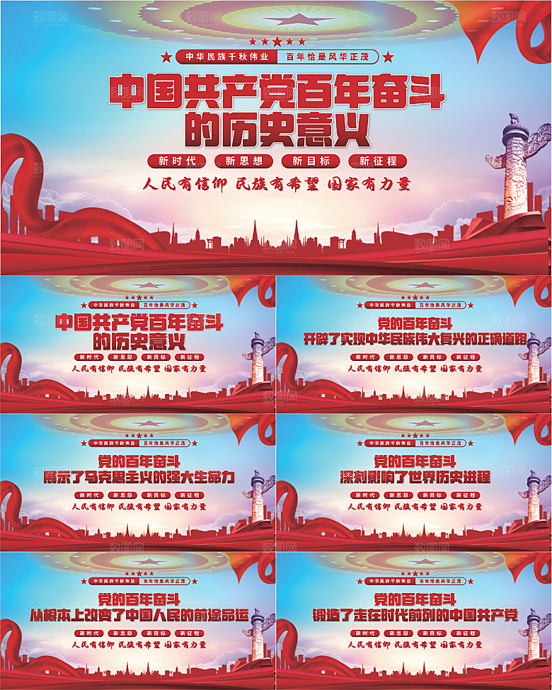 百年奋斗历史意义展板系列