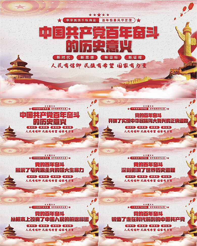 百年奋斗历史意义展板系列