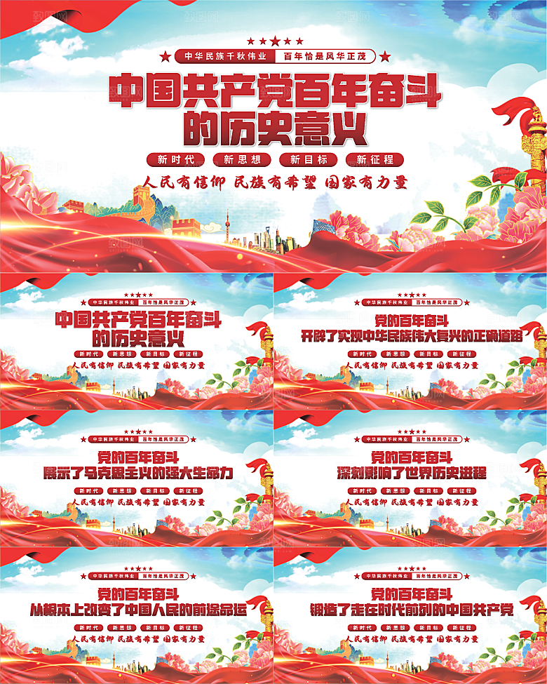 百年奋斗历史意义展板系列