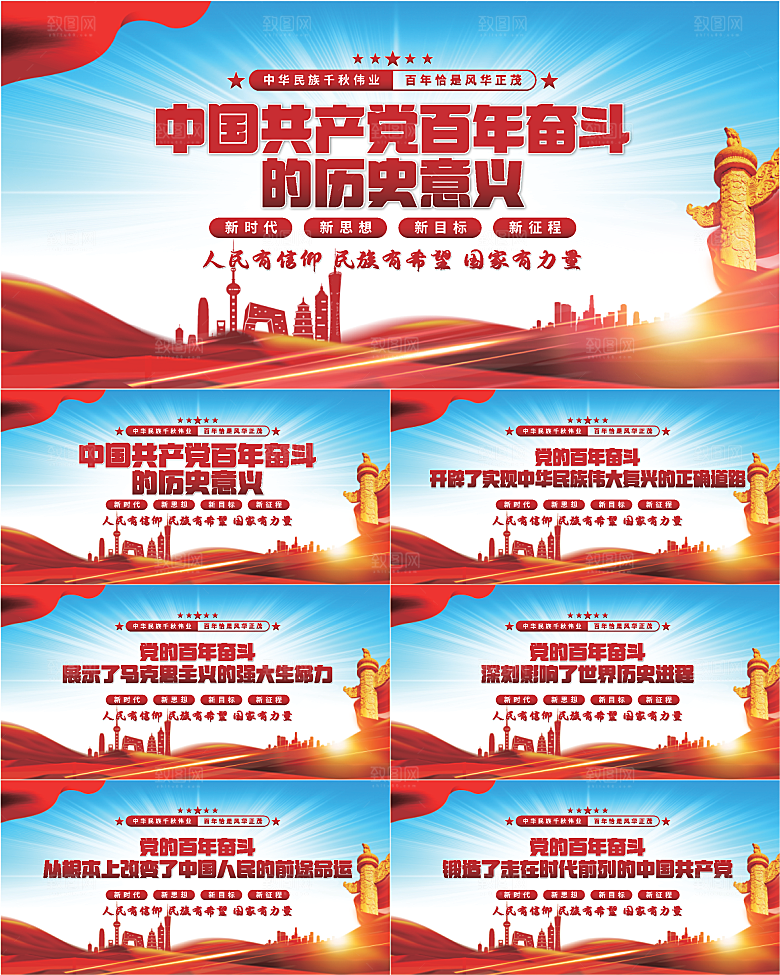 百年奋斗历史意义展板系列