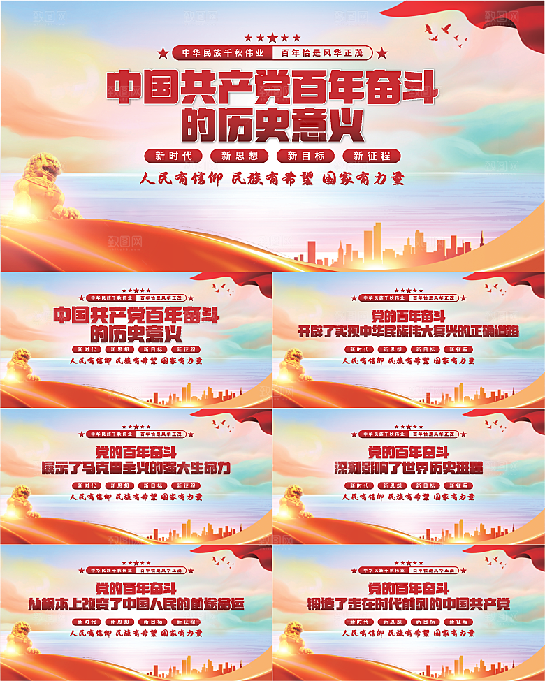 百年奋斗历史意义展板系列