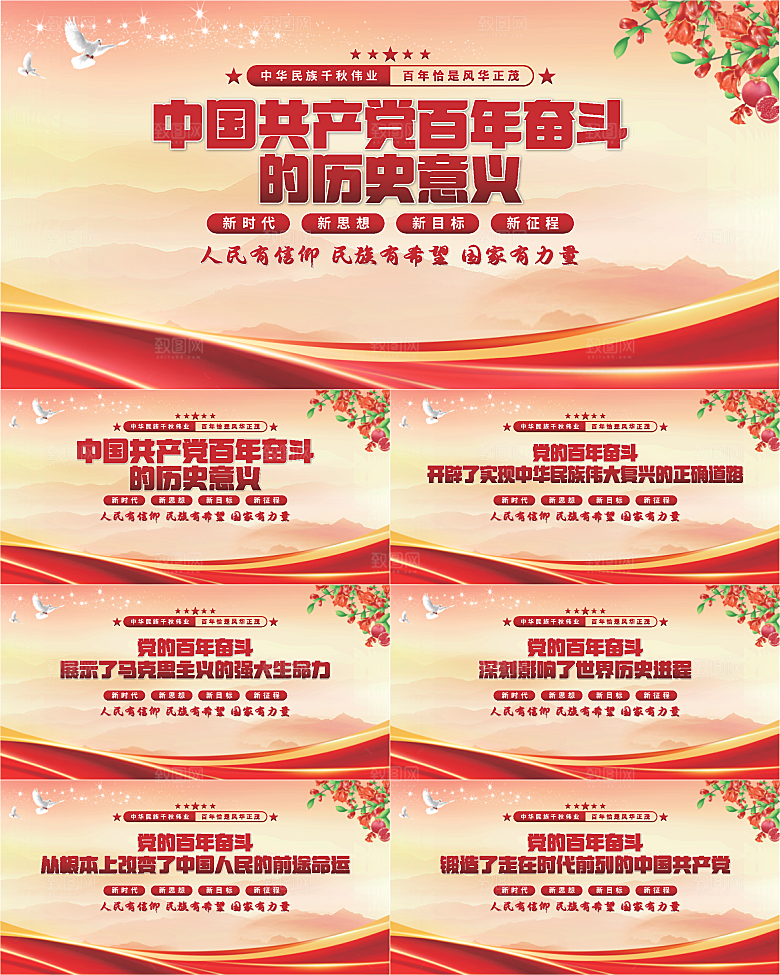 百年奋斗历史意义展板系列