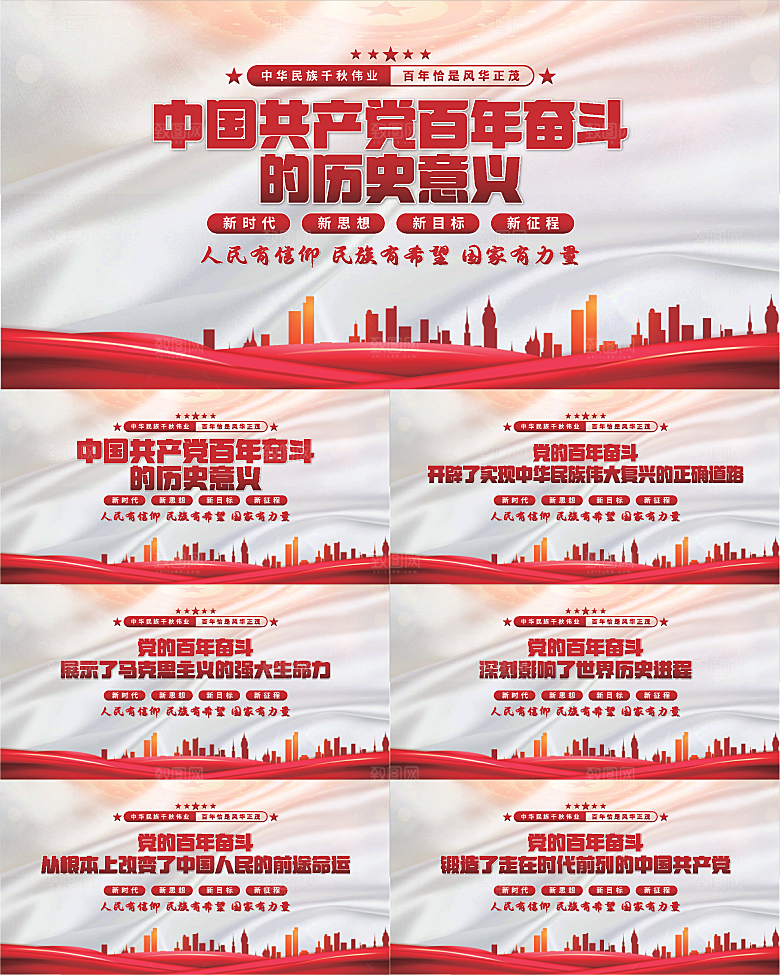 百年奋斗历史意义展板系列