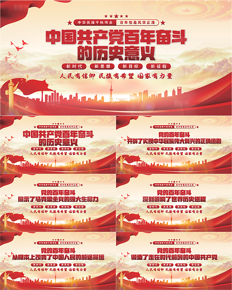 百年奋斗历史意义展板系列