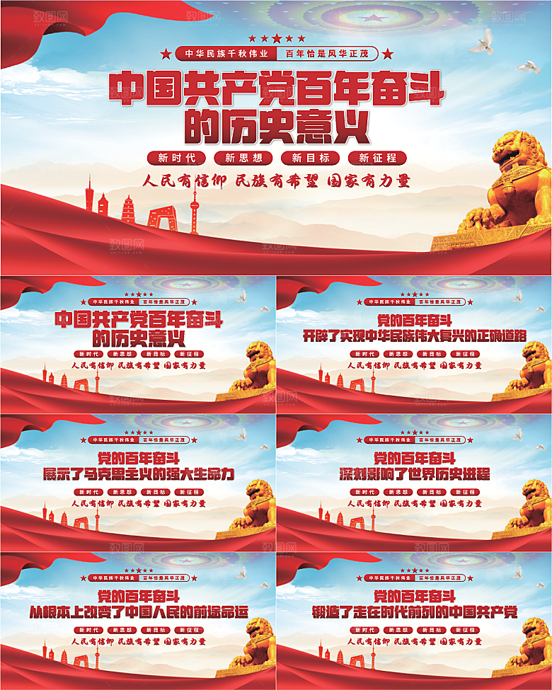 百年奋斗历史意义展板系列