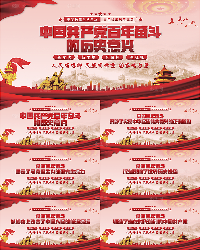 百年奋斗历史意义展板系列