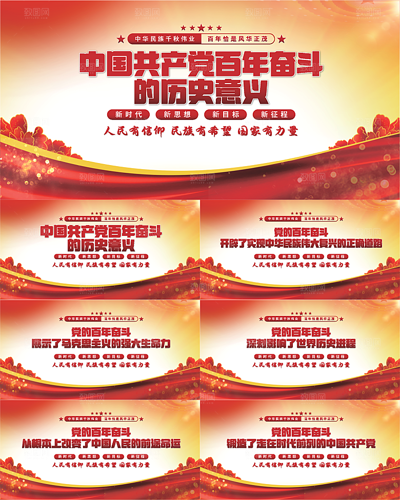 百年奋斗历史意义展板系列