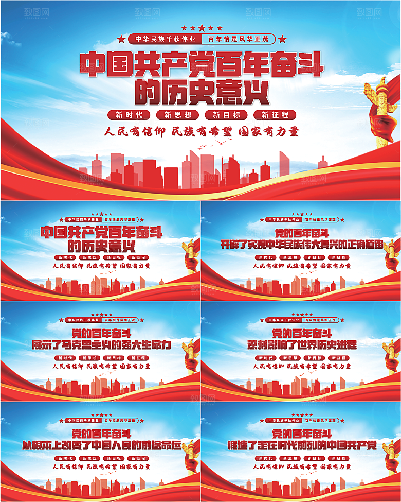 百年奋斗历史意义展板系列