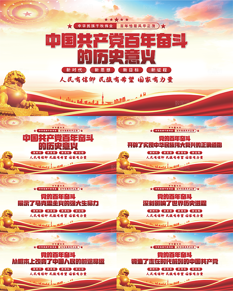 百年奋斗历史意义展板