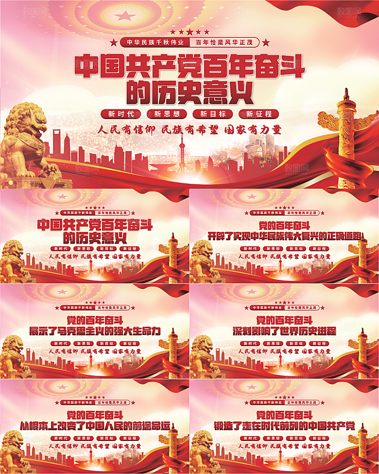 百年奋斗历史意义展板