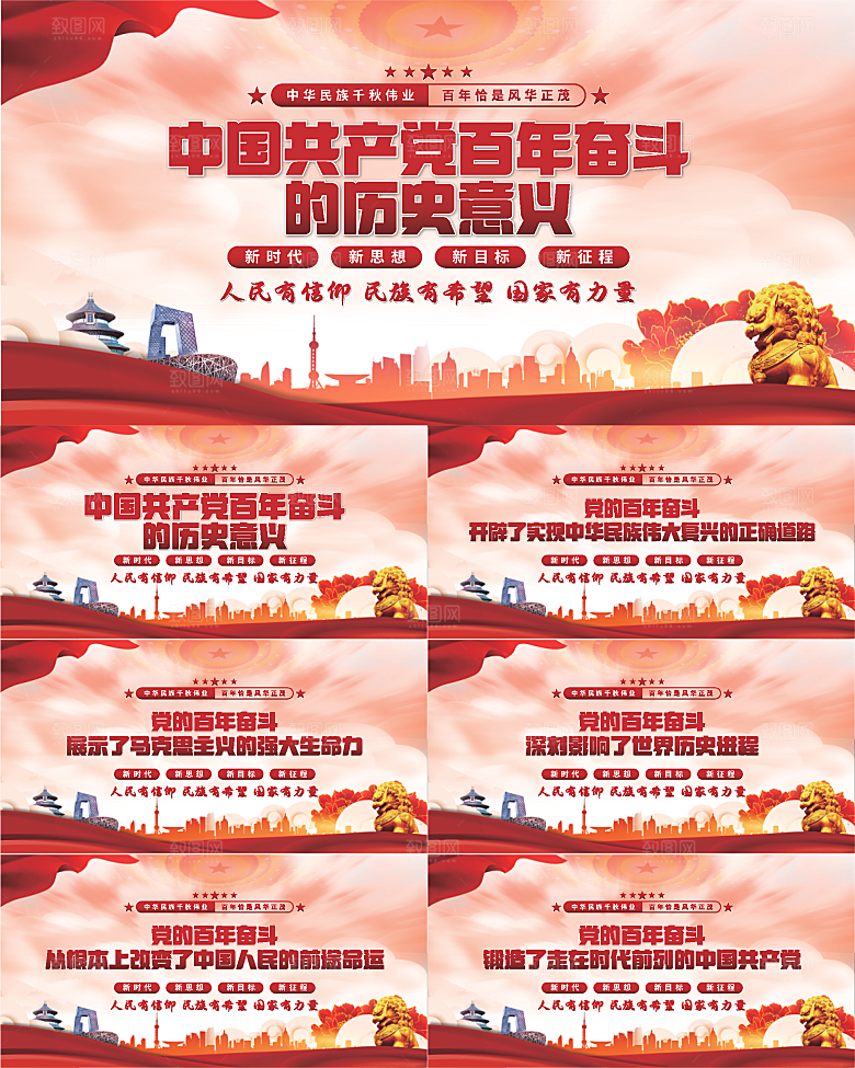 百年奋斗历史意义展板
