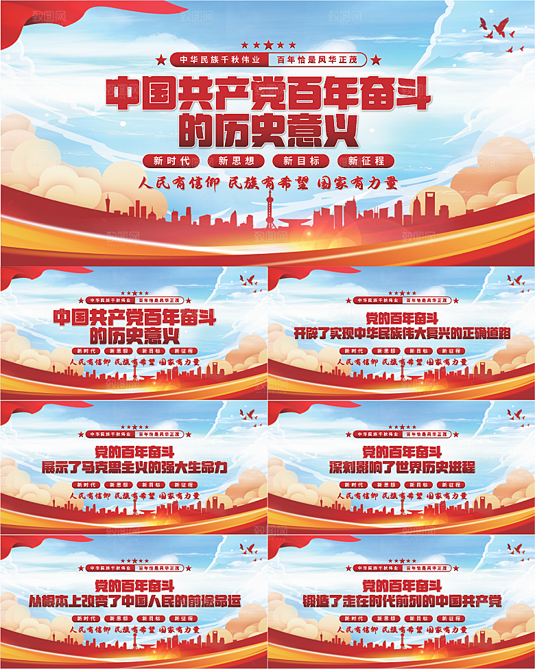 百年奋斗历史意义展板