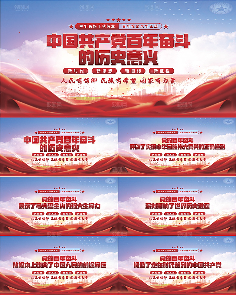 百年奋斗历史意义展板
