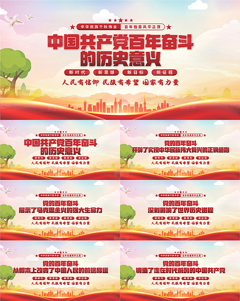 百年奋斗历史意义展板