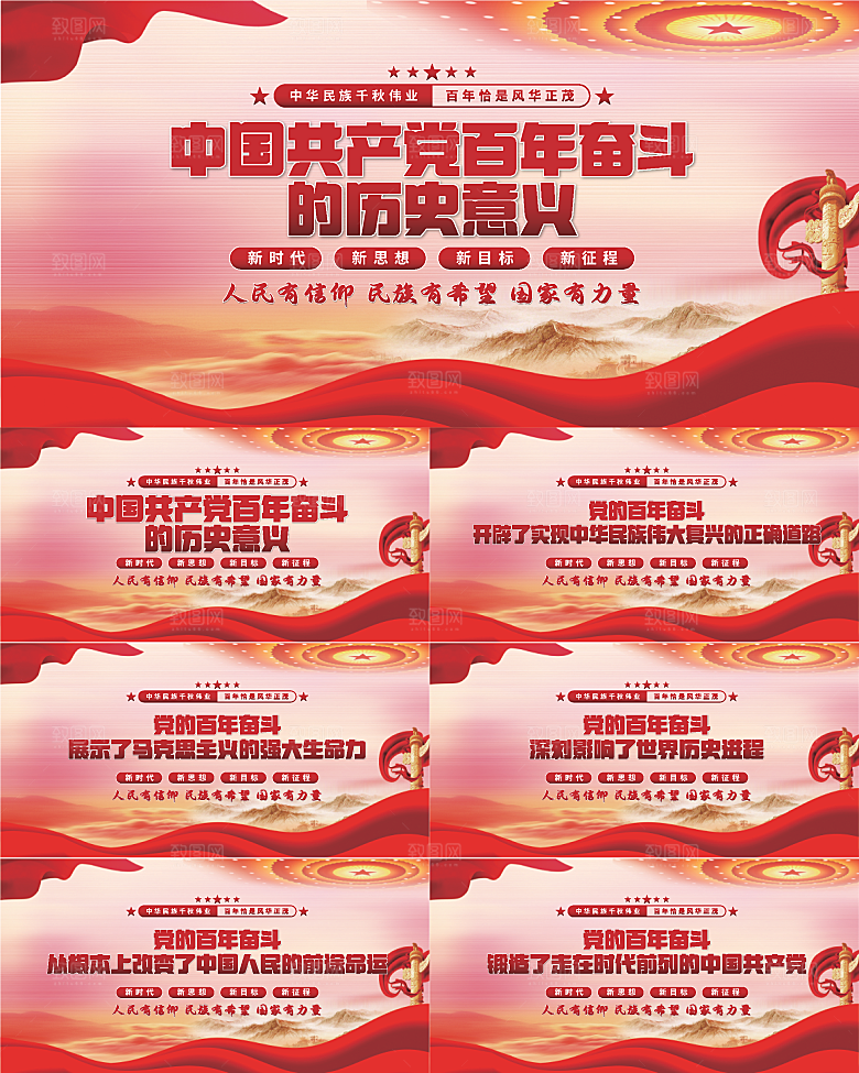 百年奋斗历史意义展板