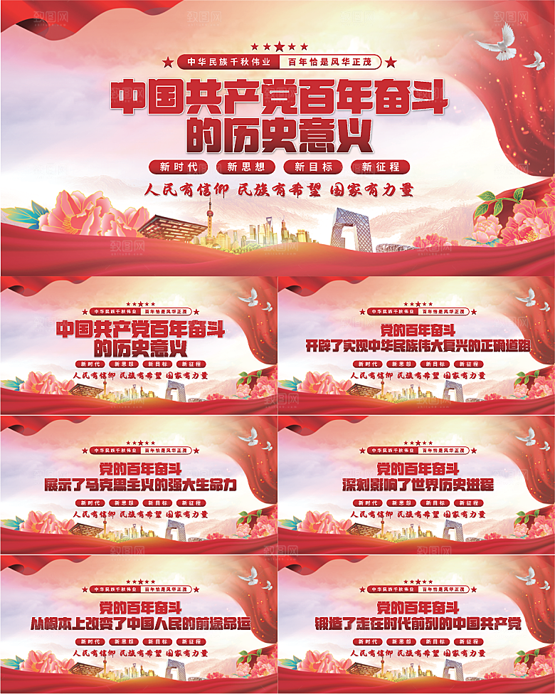 百年奋斗历史意义展板