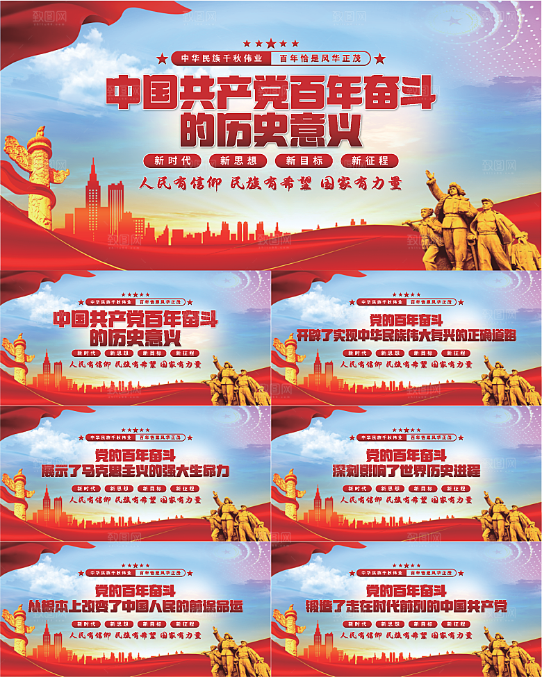 百年奋斗历史意义展板