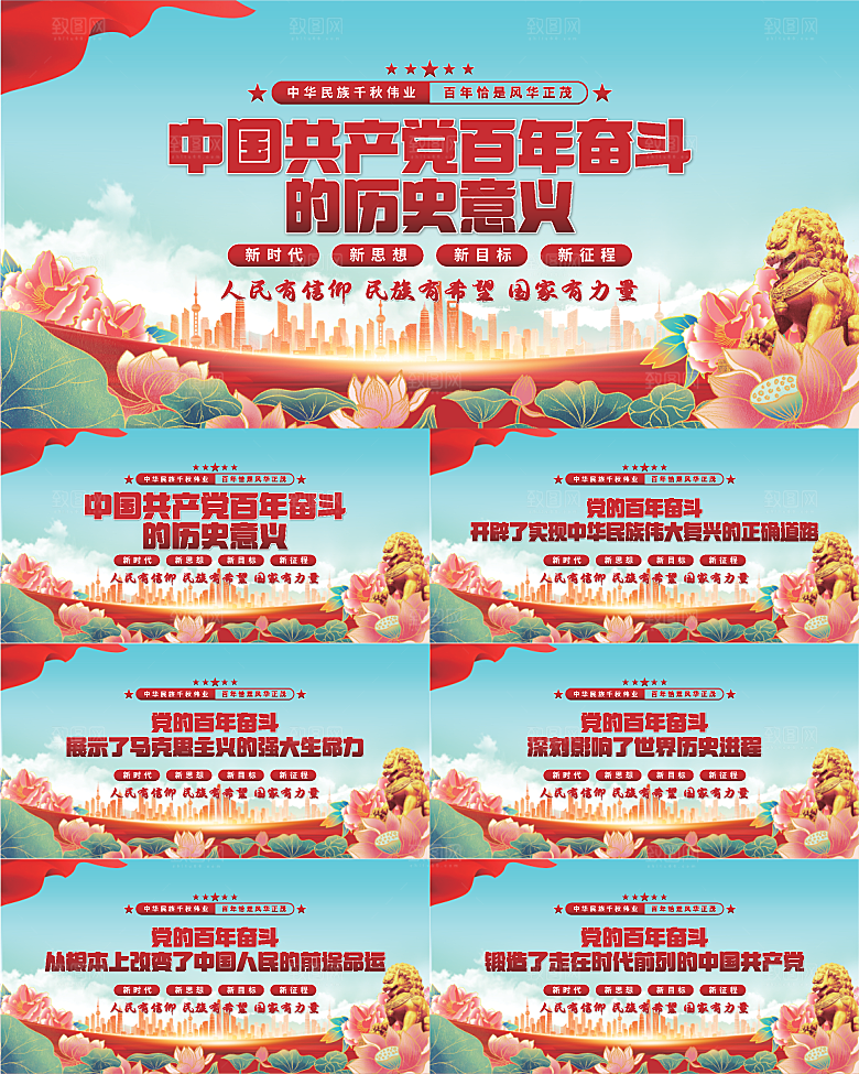 百年奋斗历史意义展板