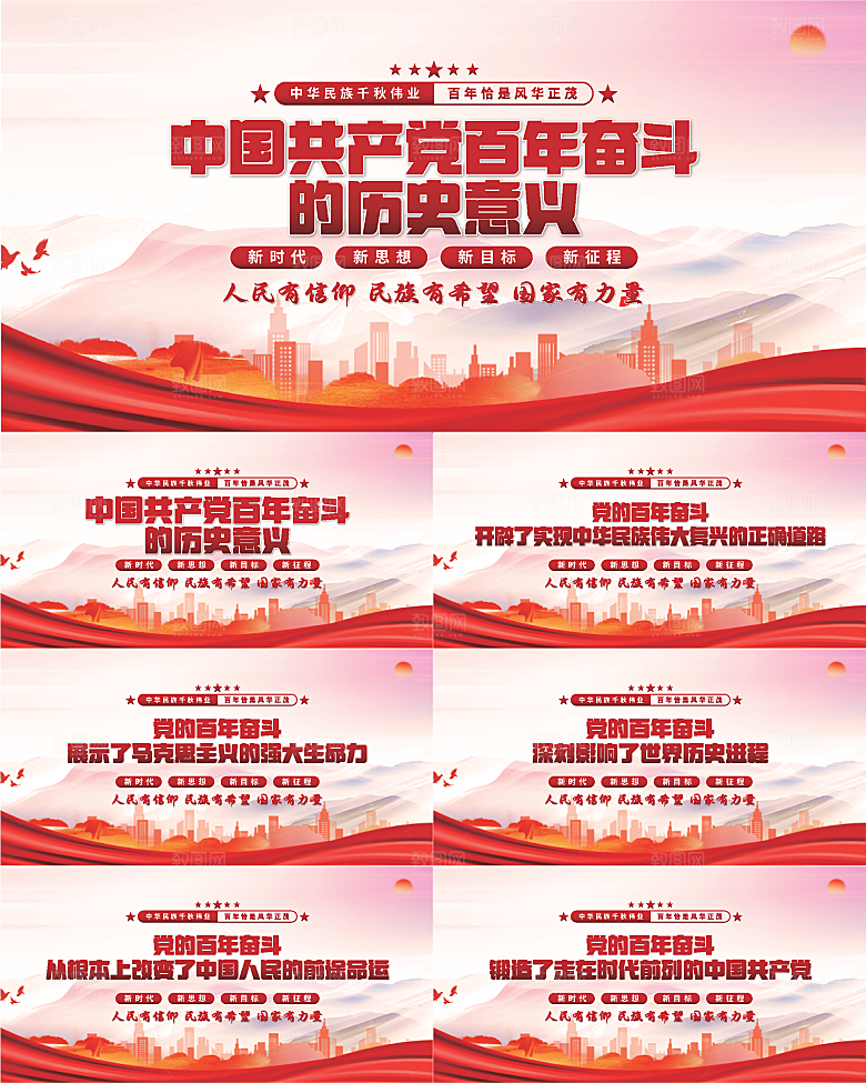 百年奋斗历史意义展板
