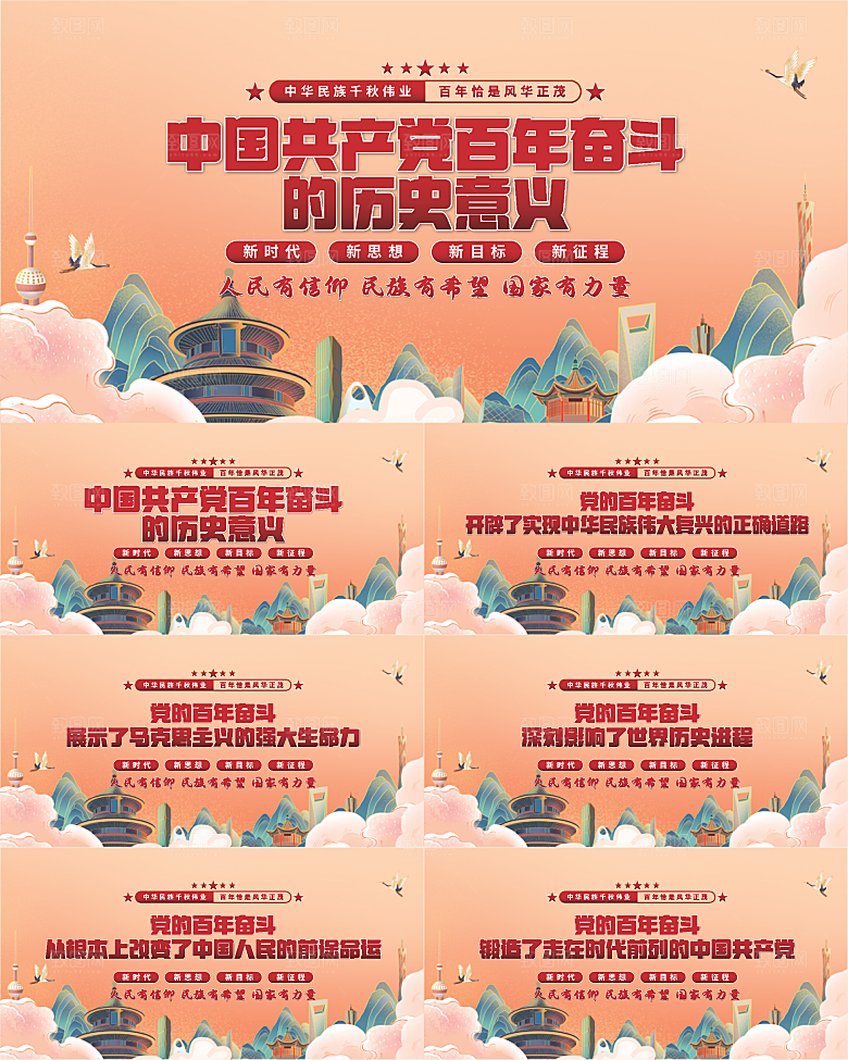 百年奋斗历史意义展板