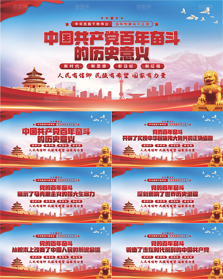 百年奋斗历史意义展板