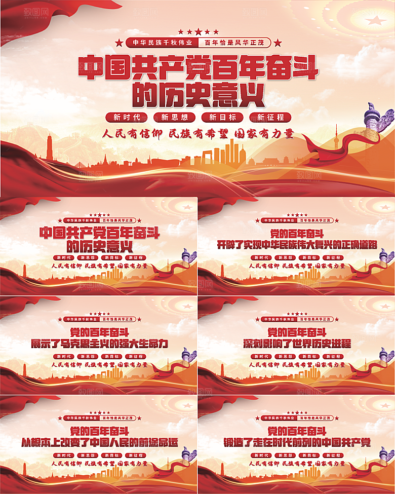 百年奋斗历史意义展板