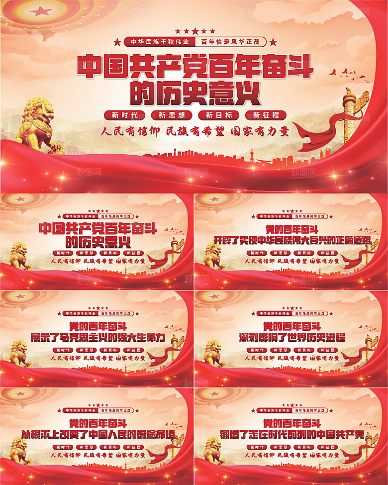 百年奋斗历史意义展板