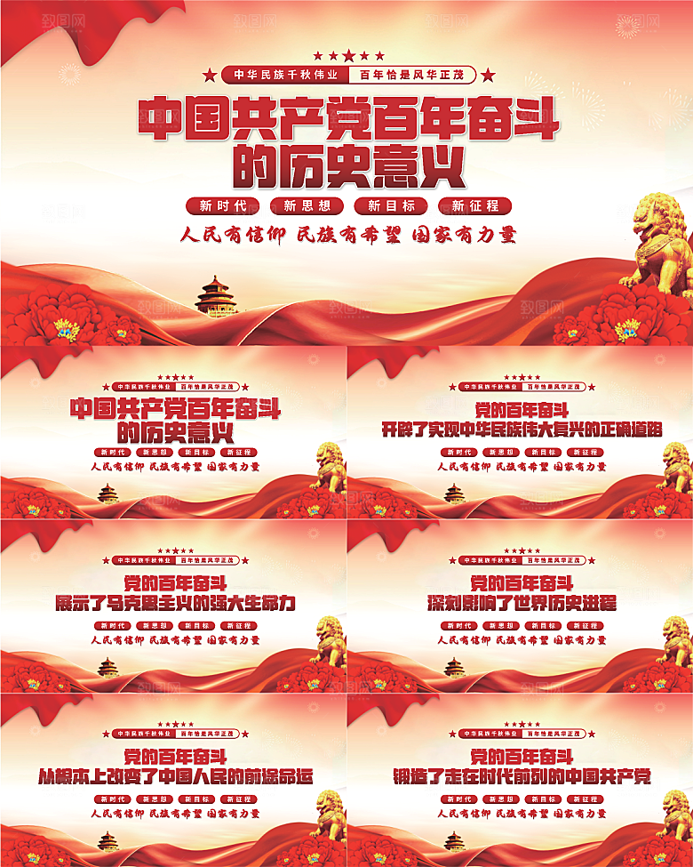 百年奋斗历史意义展板
