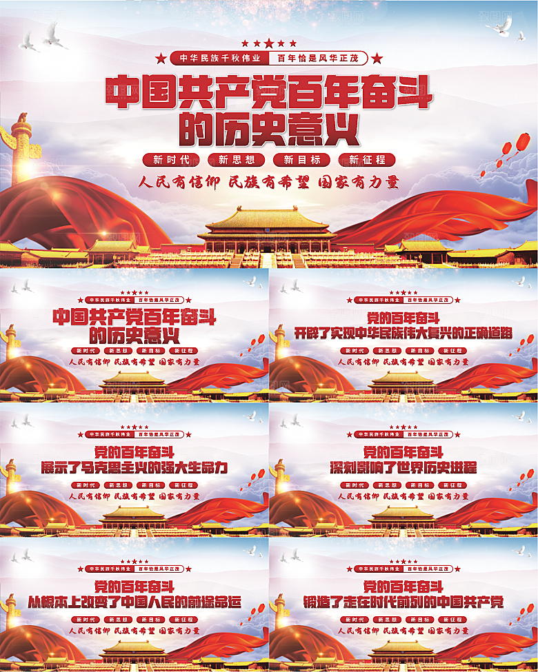 百年奋斗历史意义展板系列