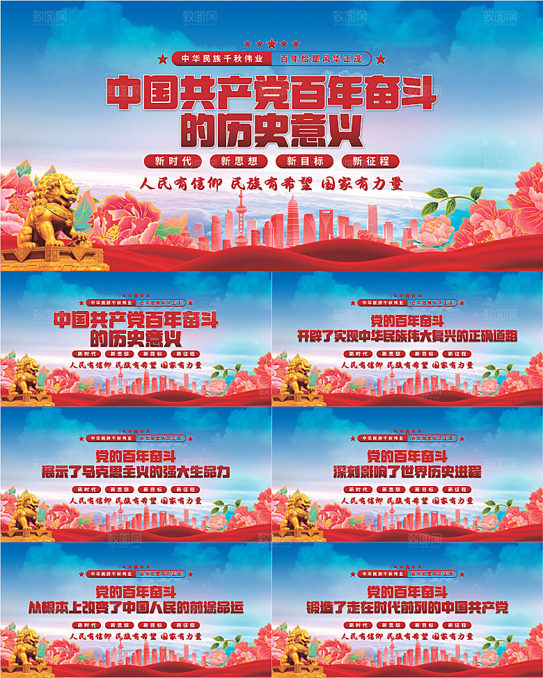 百年奋斗历史意义展板系列
