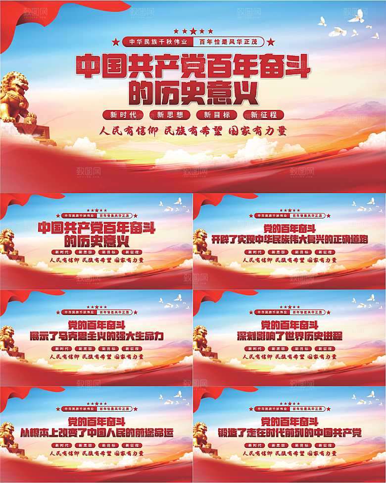 百年奋斗历史意义展板系列