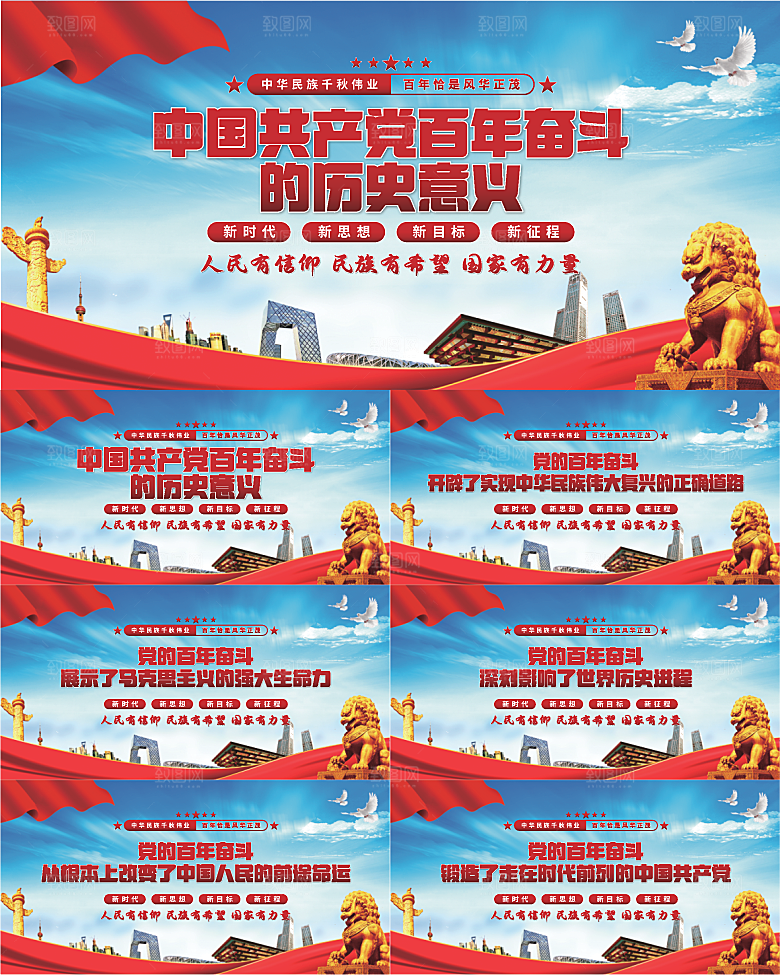 百年奋斗历史意义展板系列